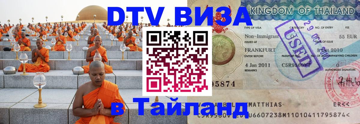 Сколько стоит DTV виза — актуальные цены, оформление даже без документов - 20.11.2025 